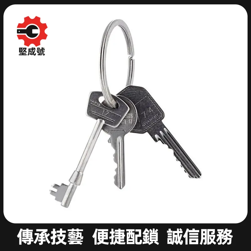 配鑰匙服務