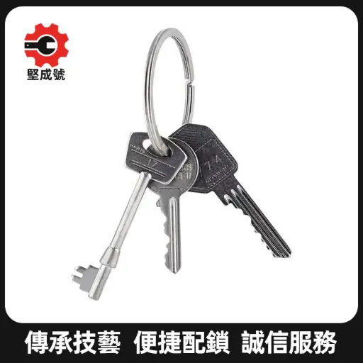 配鑰匙服務
